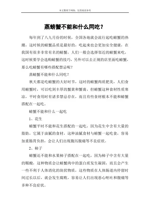 蒸螃蟹不能和什么同吃？
