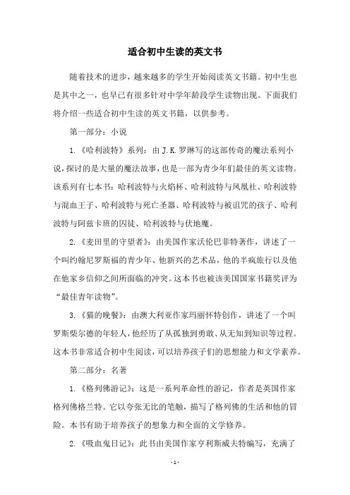 适合初中生读的英文书
