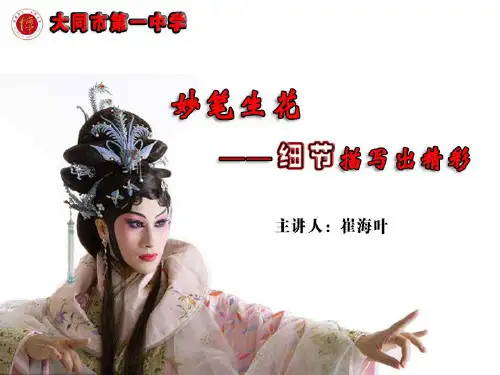 作文细节描写-妙笔生花