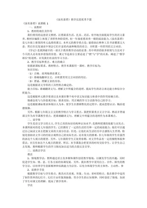 《虽有嘉肴》教学反思优秀7篇