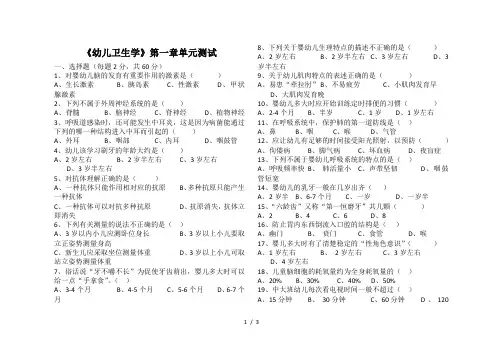 幼儿卫生学第一章测试