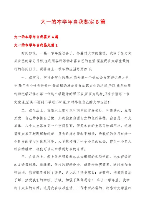 大一的本学年自我鉴定6篇