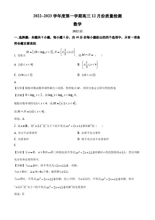 2022-2023学年江苏省镇江第一中学等三校高三上学期12月质量检测数学试题带讲解