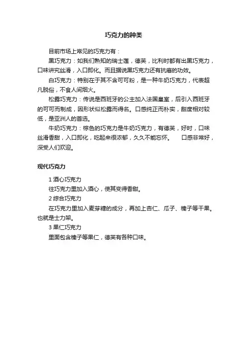 巧克力的种类