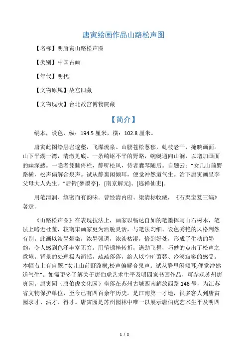 唐寅绘画作品山路松声图