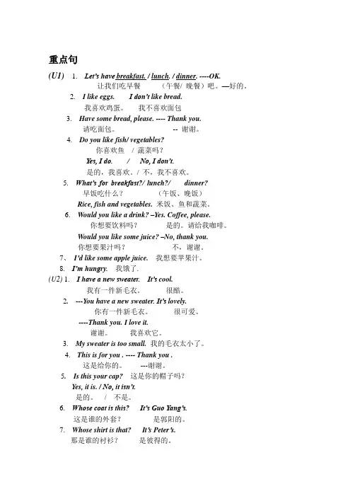 三年级英语下册重点句和词组