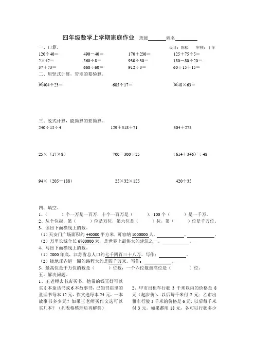 四年级数学上学期家庭作业