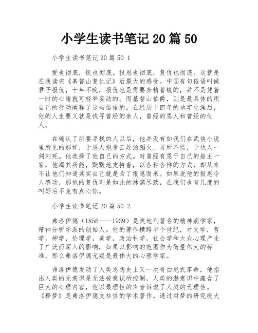 小学生读书笔记20篇50