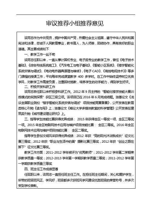 审议推荐小组意见模板