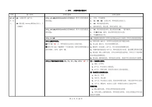 周老精确开叫及应叫(提纲)