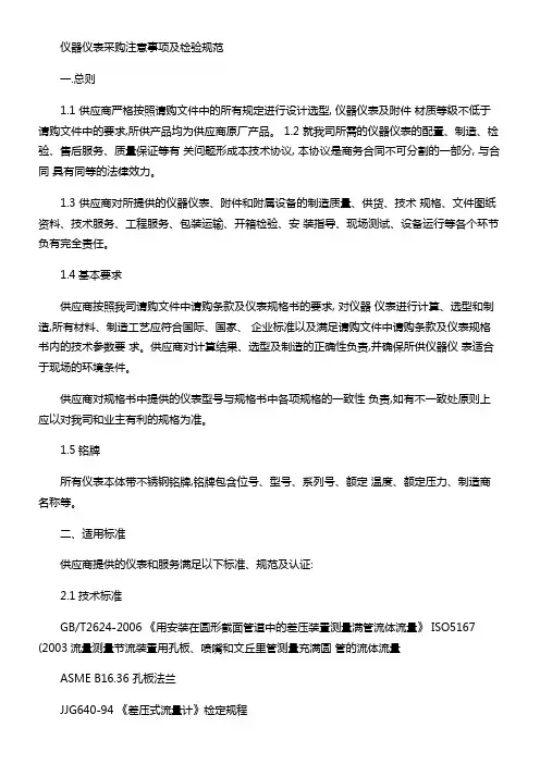 仪器仪表采购注意事项及检验规范.