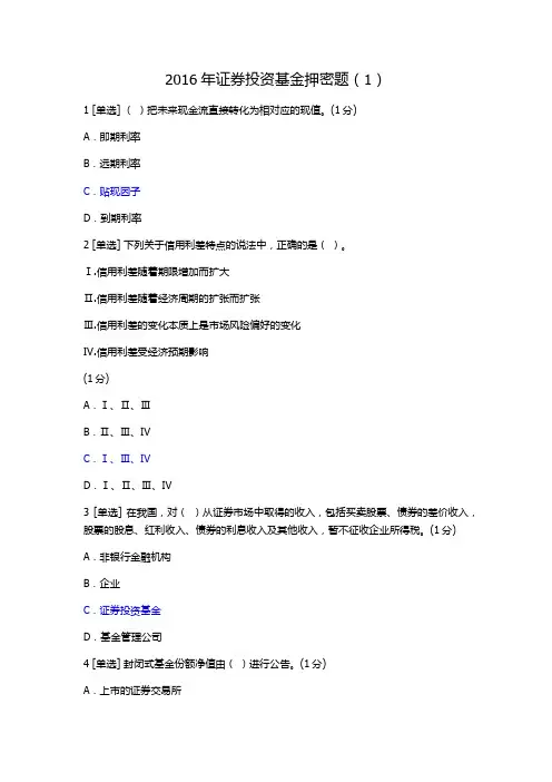 基金基础押密题1答案