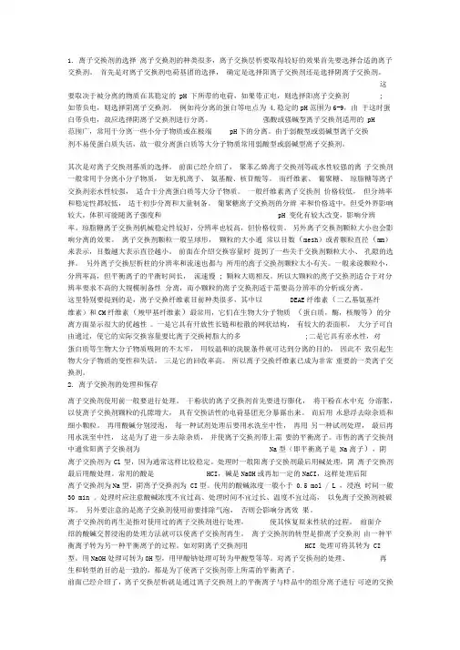 离子交换剂的选择