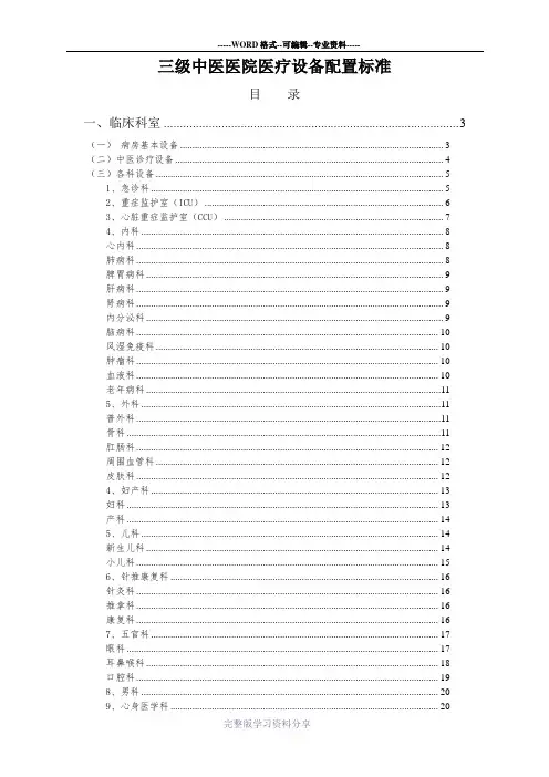 三级中医医院医疗设备配置标准