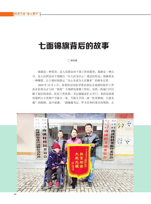 七面锦旗背后的故事
