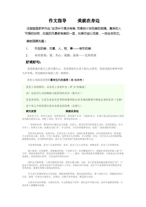 美就在身边作文指导