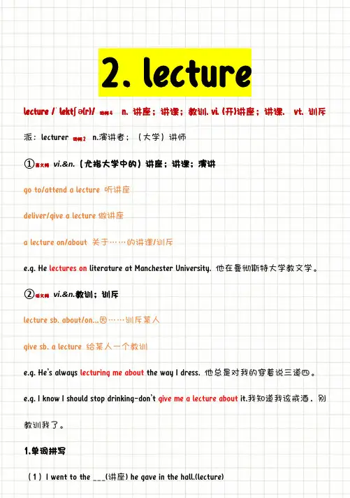 lecture用法最全详解(含习题)