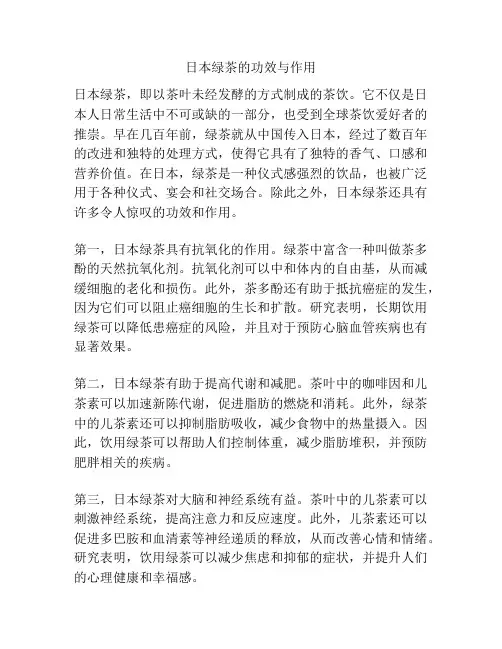 日本绿茶的功效与作用