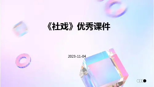 《社戏》优秀课件