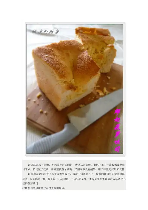 一次失败的尝试——丑怪鲜奶菠萝吐司