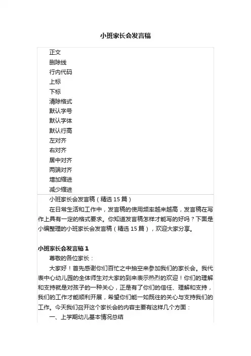 小班家长会发言稿