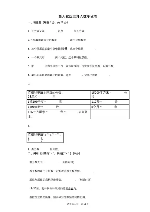 小学数学-有答案-新人教版五升六数学试卷