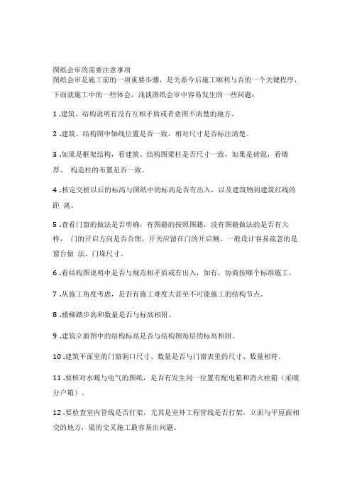 图纸会审的需要注意事项