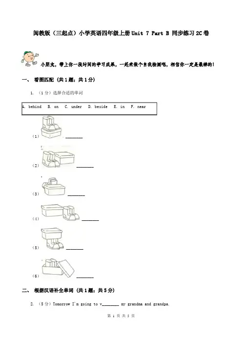 闽教版(三起点)小学英语四年级上册Unit 7 Part B 同步练习2C卷