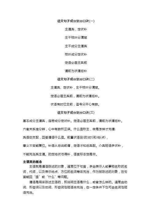 主语谓语宾语的顺口溜