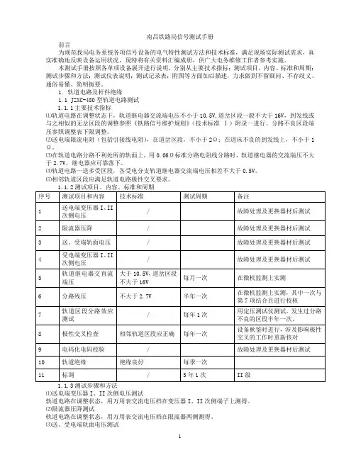 南昌铁路局信号测试手册