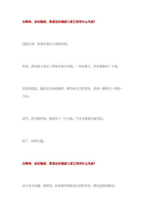 分辨率,定位精度,重复定位精度三者之间有什么关系？