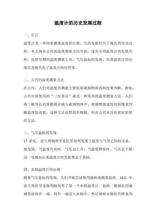 温度计的历史发展过程