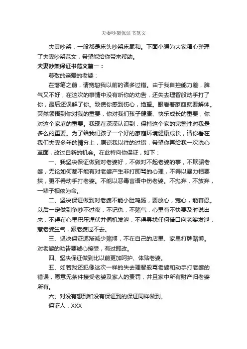夫妻吵架保证书范文_保证书_