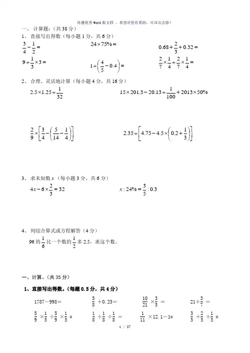 新人教版六年级下册数学计算题专项练习试题