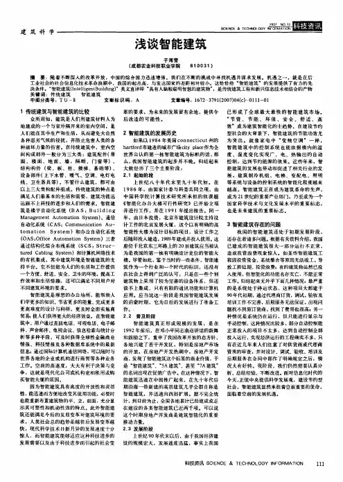 浅谈智能建筑