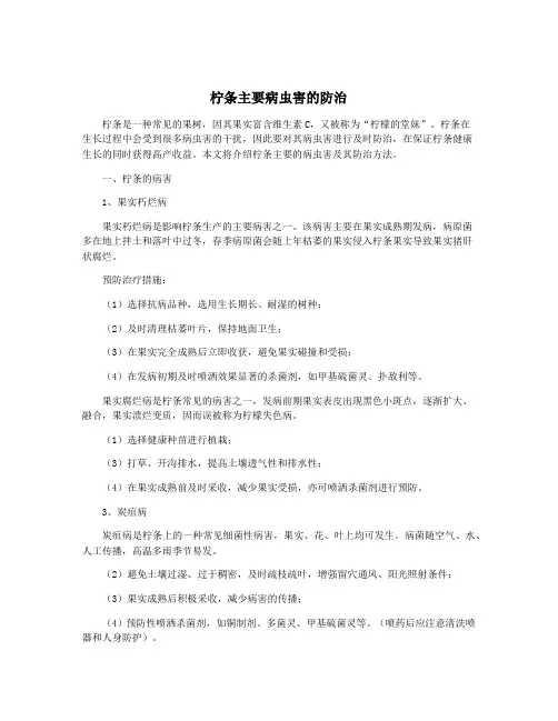 柠条主要病虫害的防治