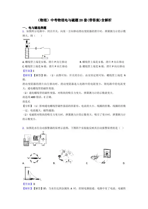 (物理)中考物理电与磁题20套(带答案)含解析