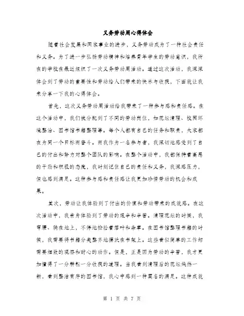 义务劳动周心得体会(3篇)