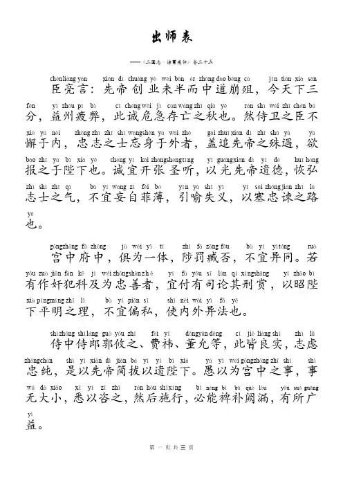 出师表(标准注音版)