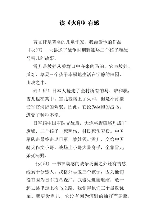 读《火印》有感