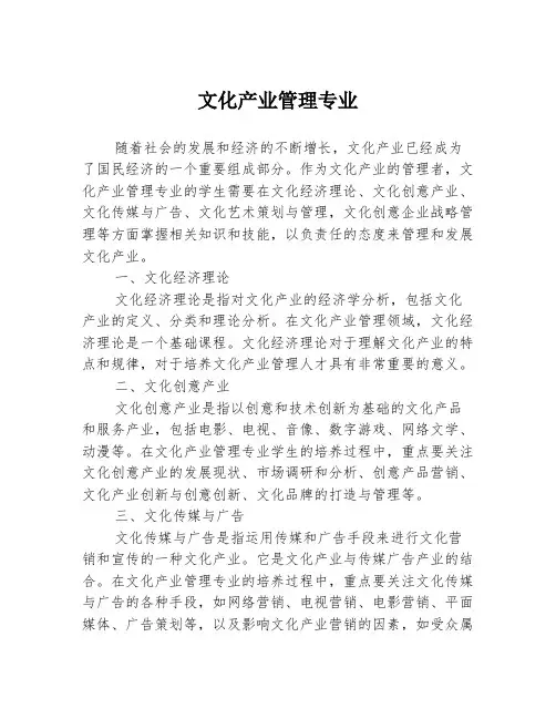 文化产业管理专业
