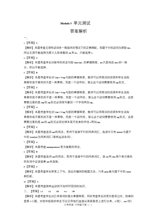 外研版三年级起点小学英语三年级下册Module3单元测试试卷含答案-答案在前