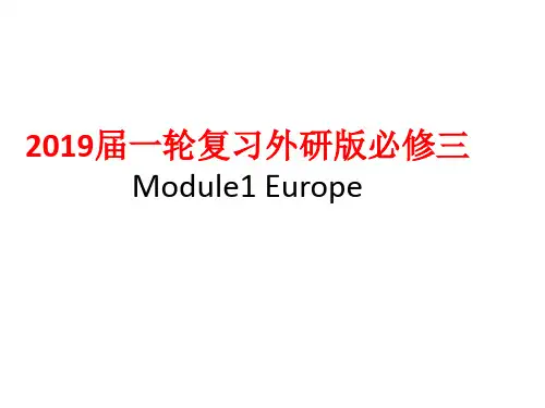 一轮复习外研版必修三Module1 Europe课件(47张)