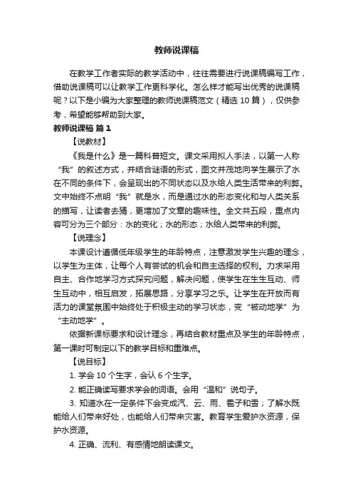 教师说课稿范文（精选10篇）