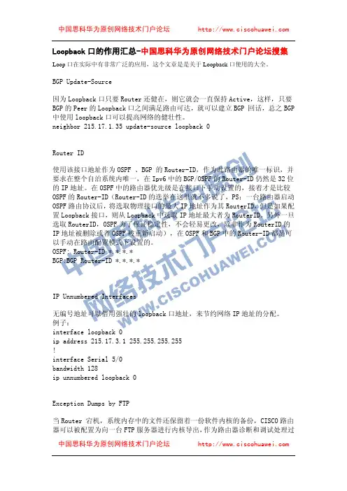 Loopback口的作用汇总-中国思科华为原创网络技术门户论坛搜集
