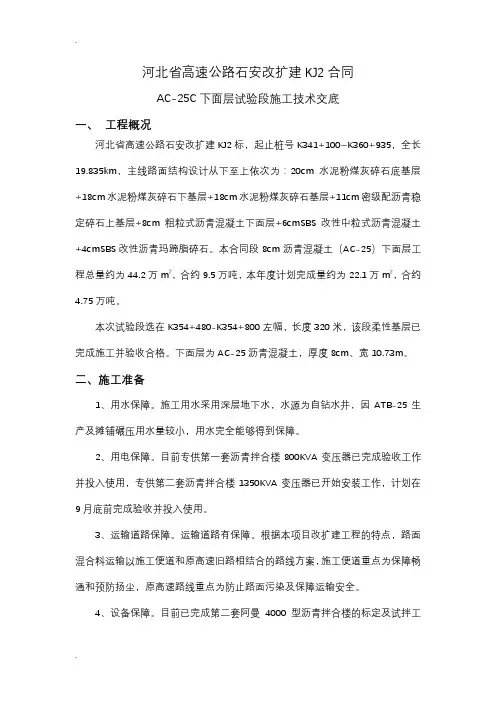 AC-25下面层技术交底大全