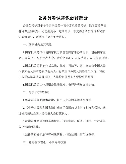 公务员考试常识必背部分