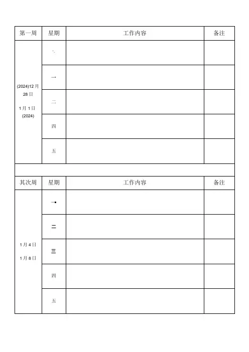 2024工作日志表格