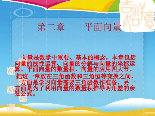 高中数学人教B版必修4课件：2.1.1-向量的概念(共26张PPT)