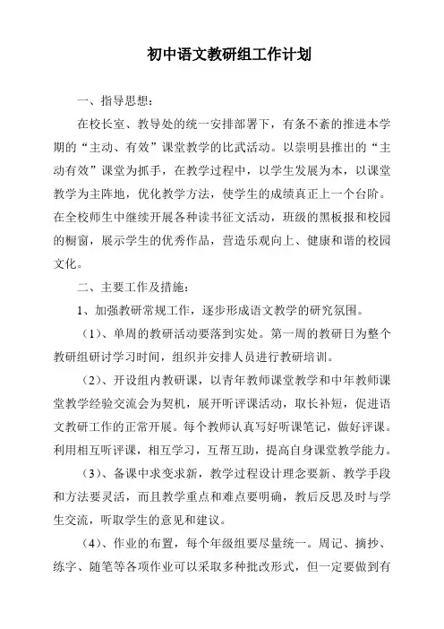 2018上学期初中语文教研组工作计划 (2)